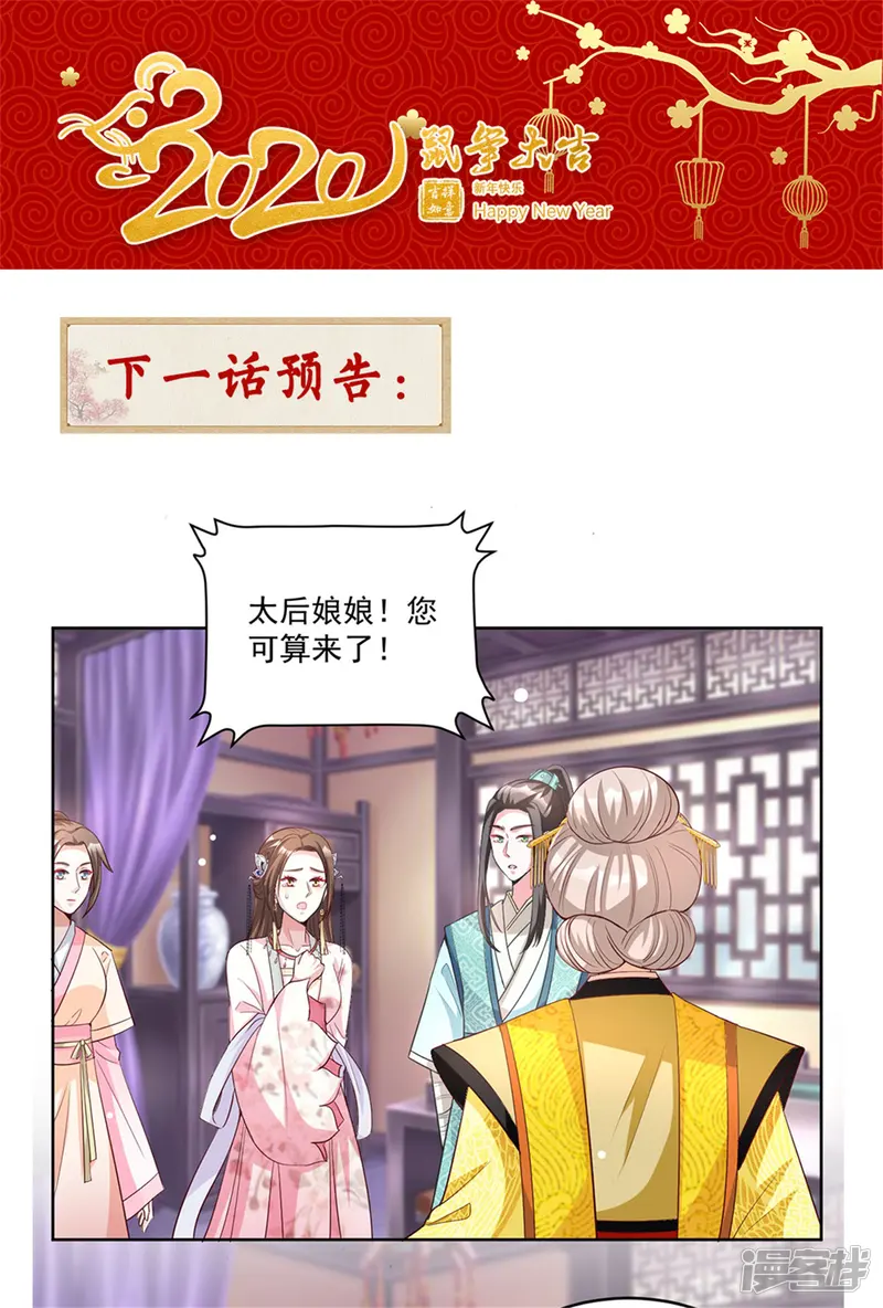 六宫风华-第72话 童楚阳没这么大胆-第19页