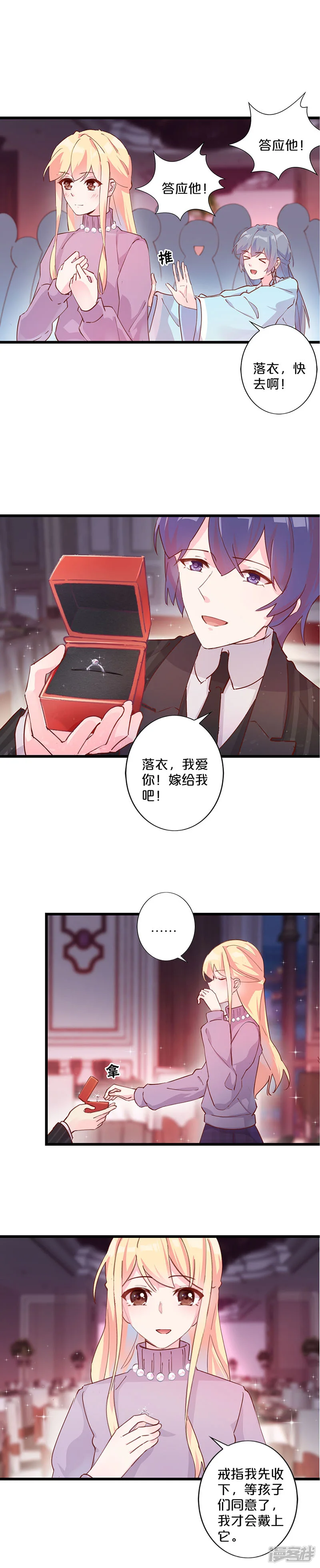 不嫁总裁嫁男仆-第256话-第13页