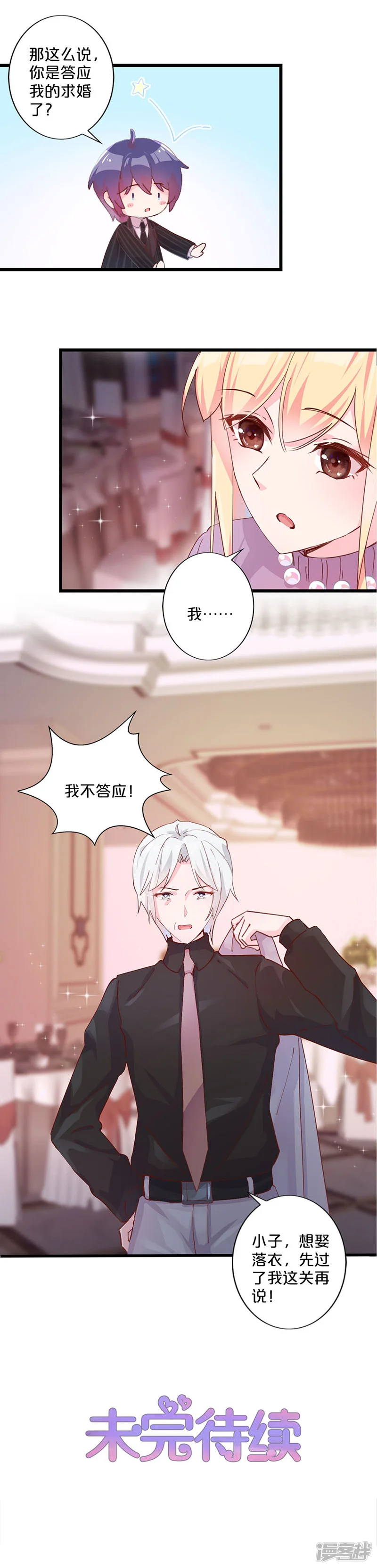 不嫁总裁嫁男仆-第256话-第14页