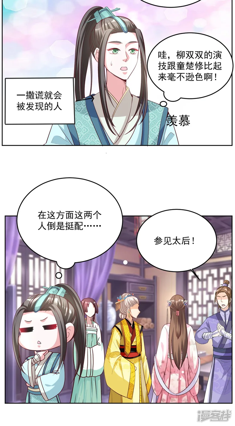 六宫风华-第73话 害！这俩人倒挺配-第12页