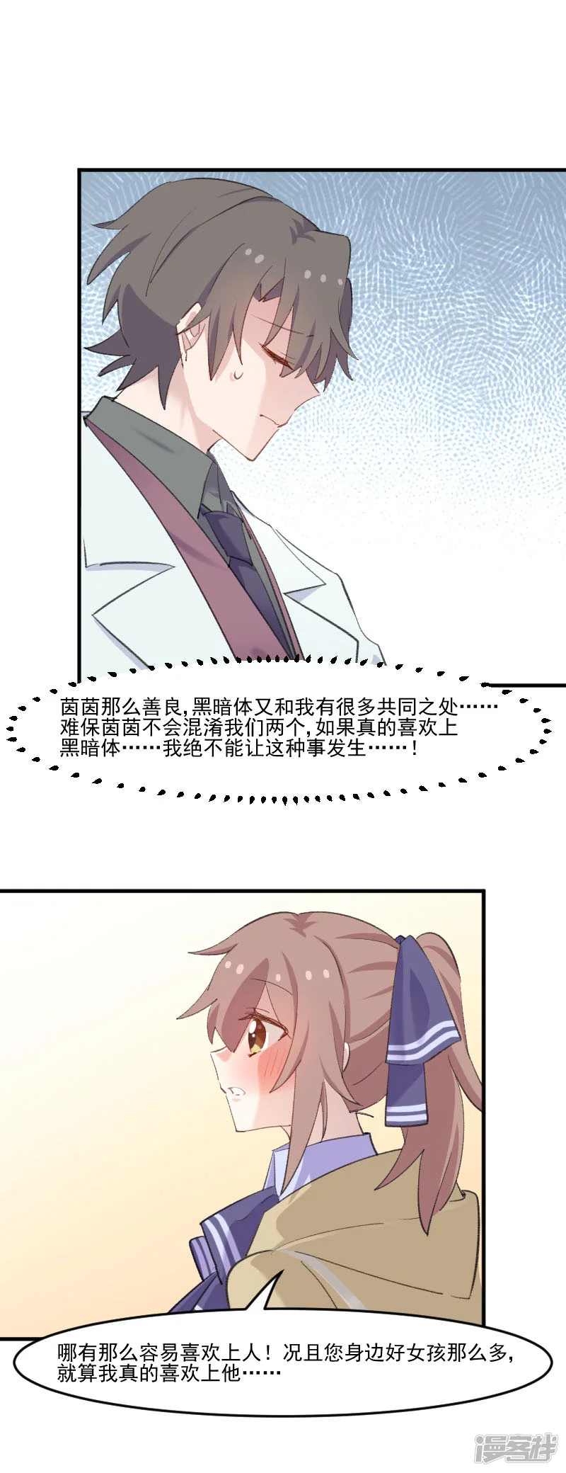 救命！我的男票是妖怪-第109话 难熬的电影-第6页