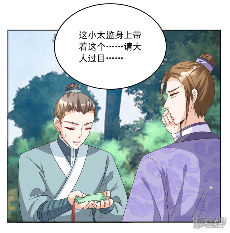 六宫风华-第75话 护你一世周全-第19页