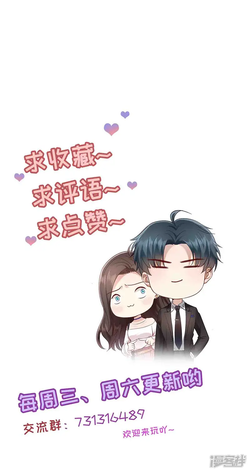 豹系男友的千层套路-第30话 萧南的&ldquo;套路&rdquo;-第24页