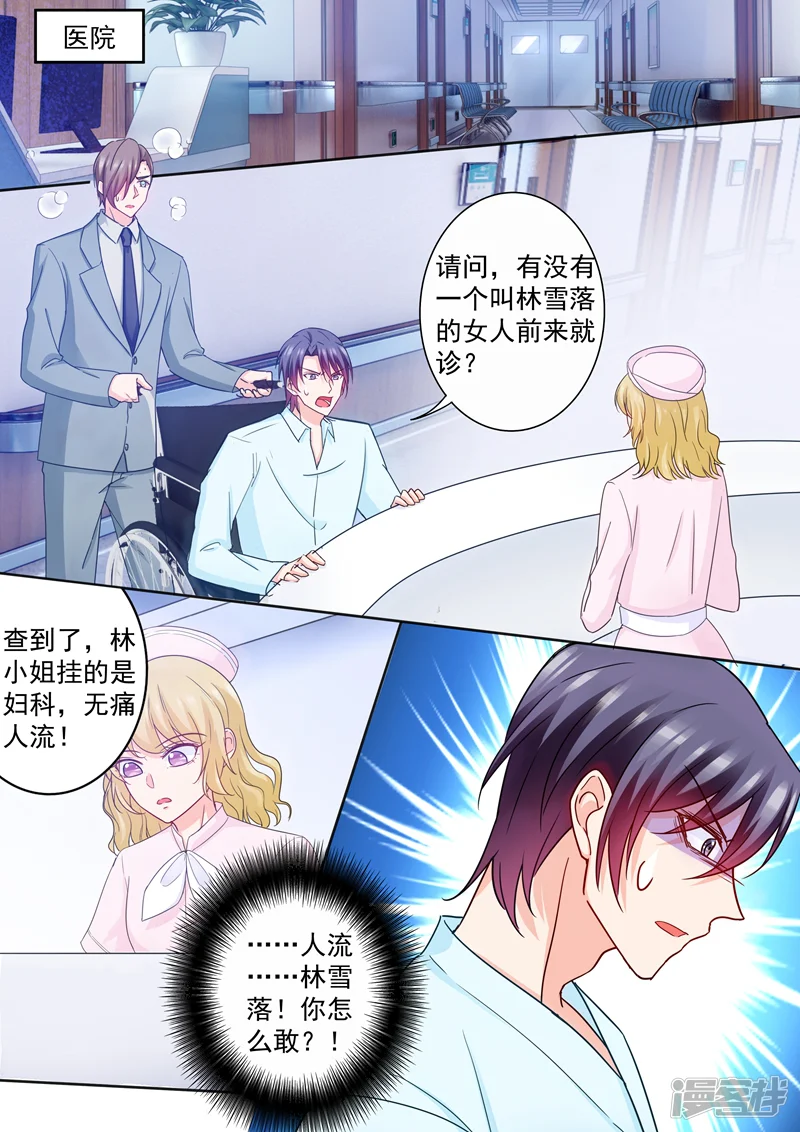 入骨暖婚-第223话 她打掉了孩子！-第6页