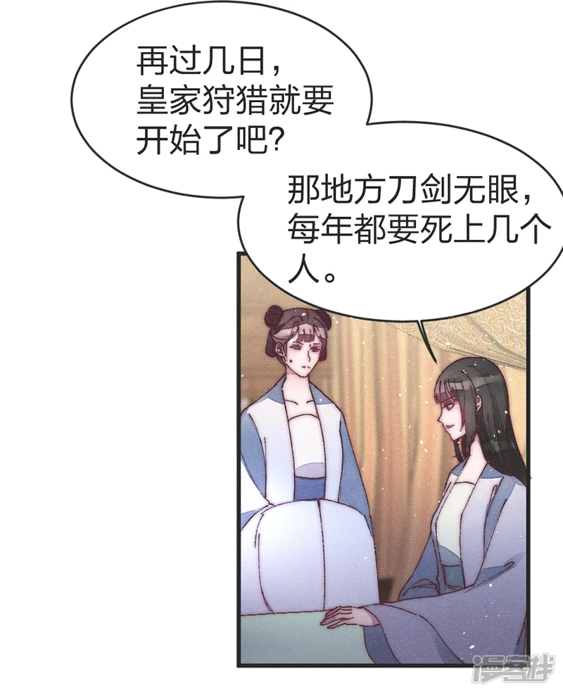 医妃倾城：王妃要休夫-第43话 皇后来了？-第7页