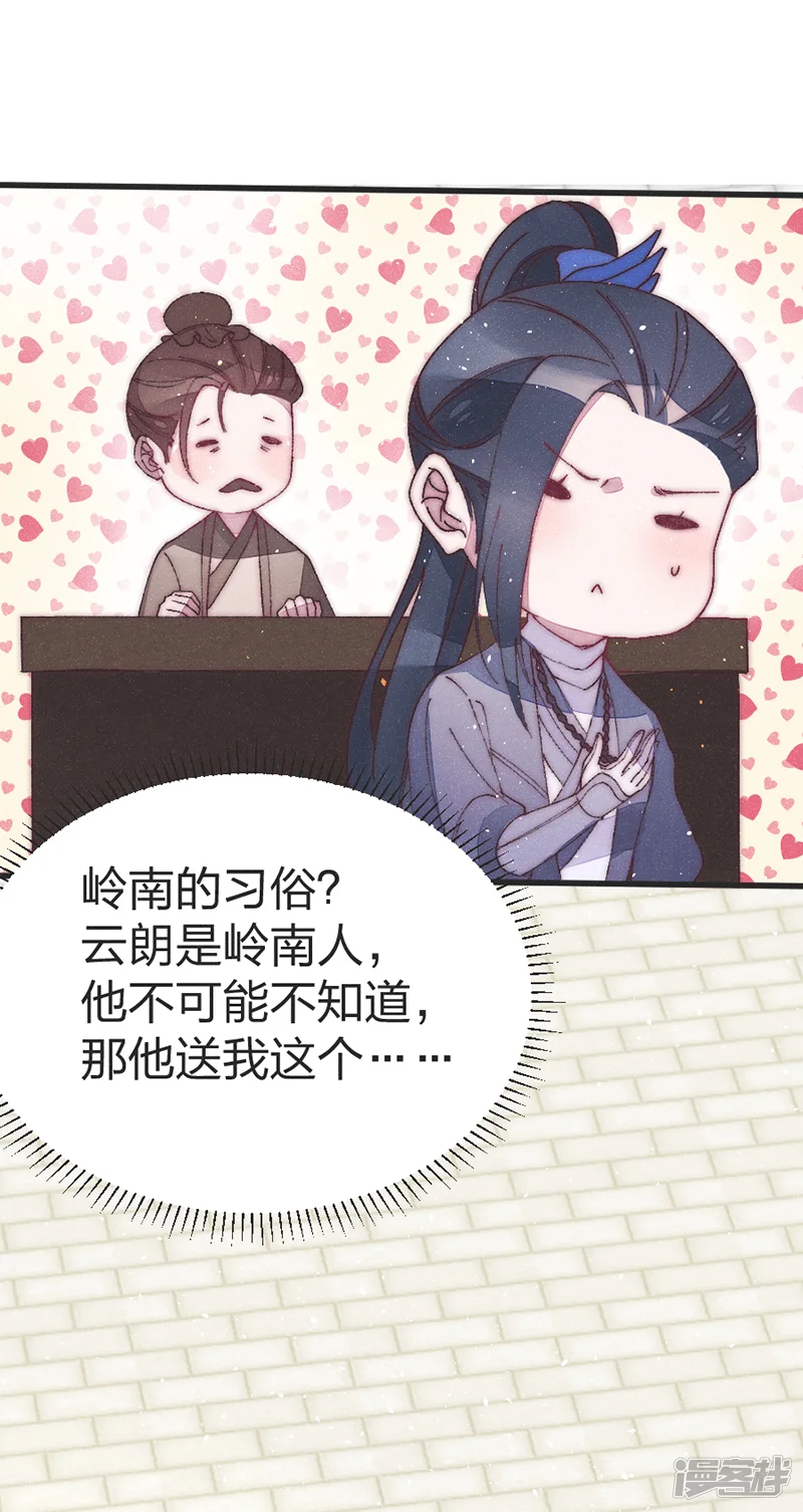 医妃倾城：王妃要休夫-第44话 云朗&mdash;狼牙-第16页