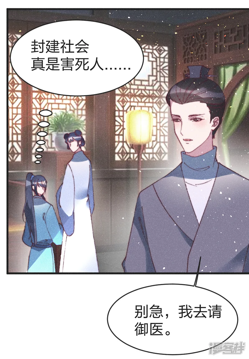 医妃倾城：王妃要休夫-第51话 我自己来救-第19页
