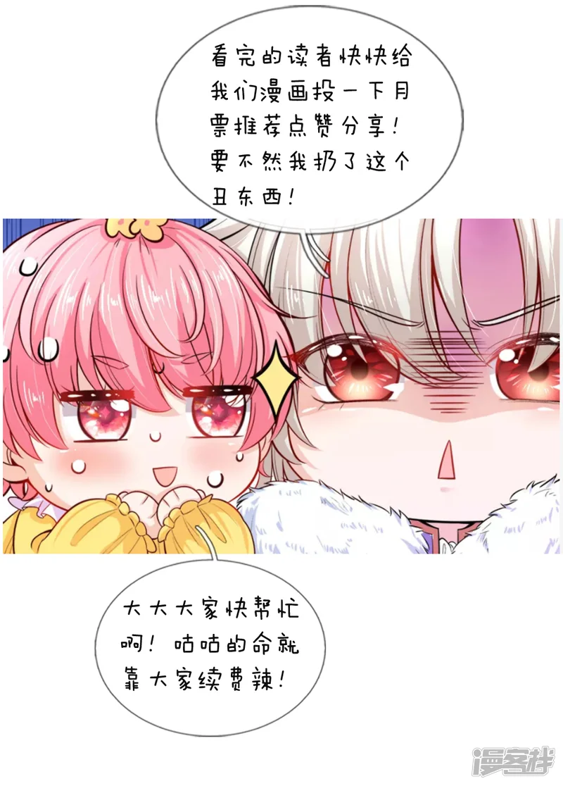 皇帝陛下的天价宝贝-第26话 18岁的洛洛水仙很可爱-第20页