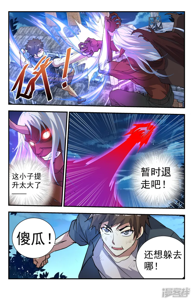 龙隐者-第258话 血核-第8页