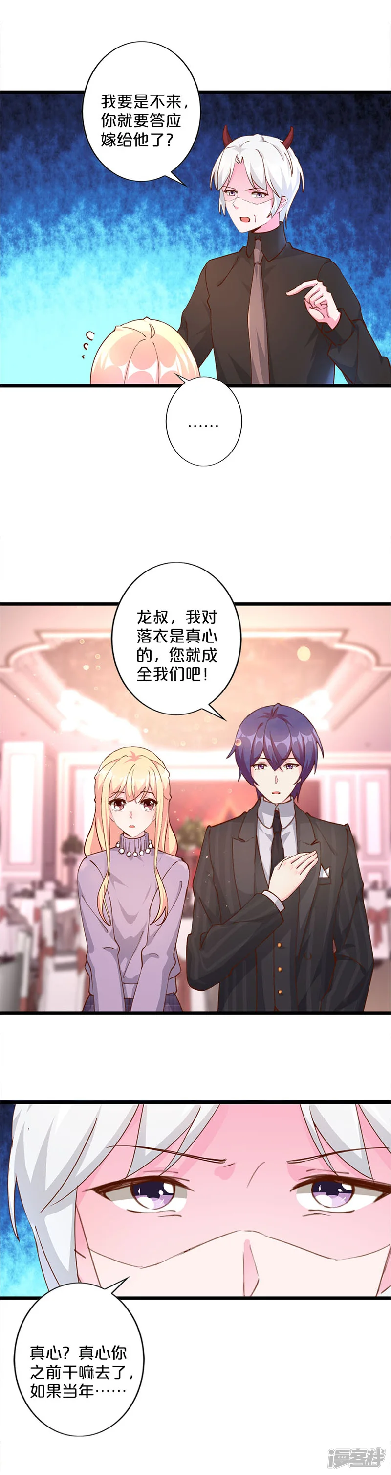 不嫁总裁嫁男仆-第257话-第2页