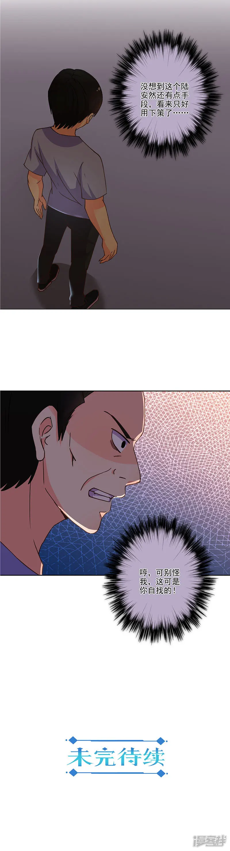 重生豪门之强势归来-第310话-第17页