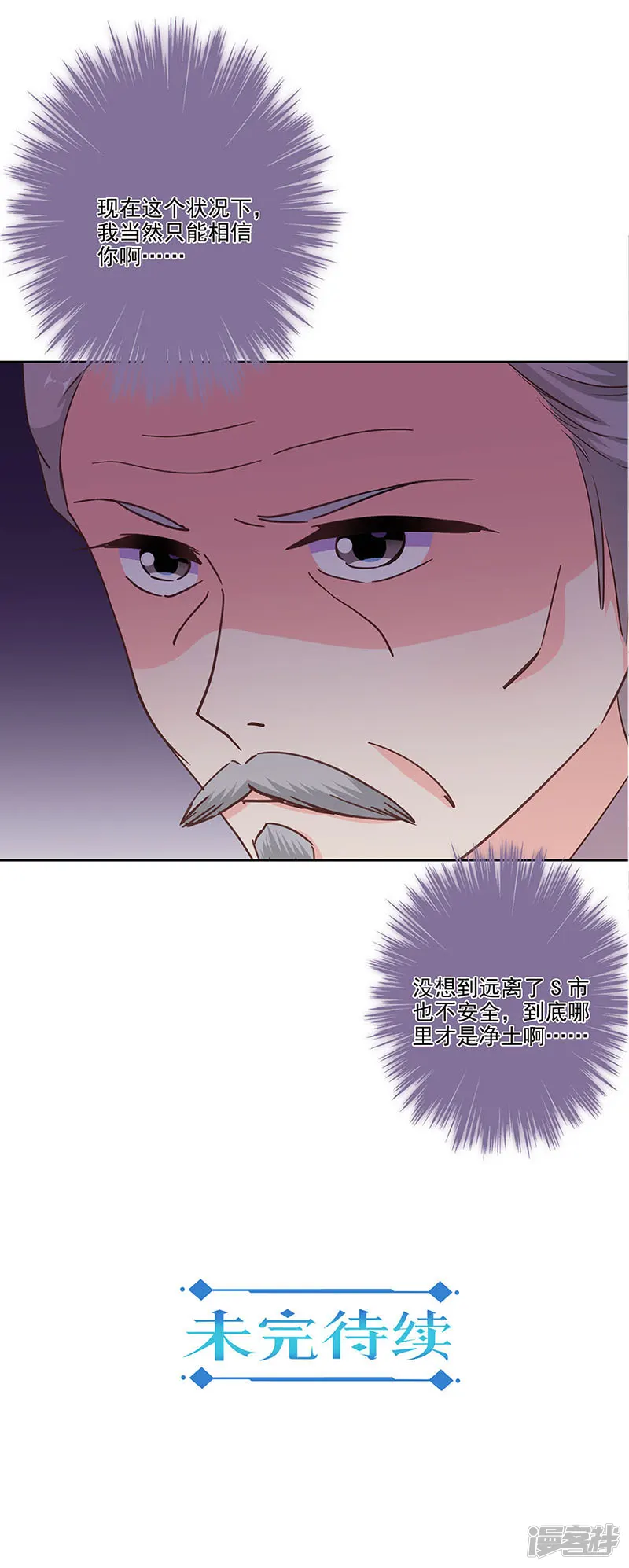 重生豪门之强势归来-第311话-第13页