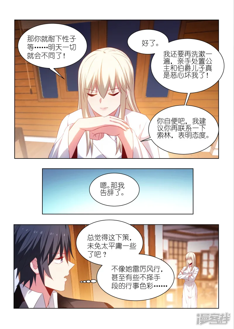 邪气凛然-第262话-第8页