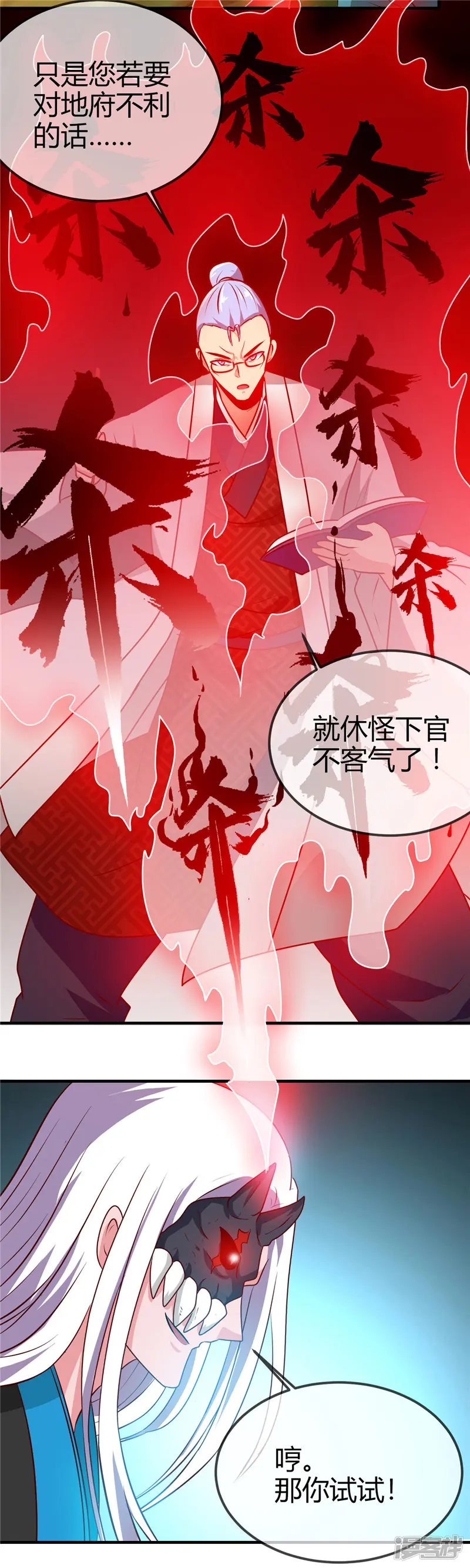 地府我开的-第402话 笔述春秋-第13页