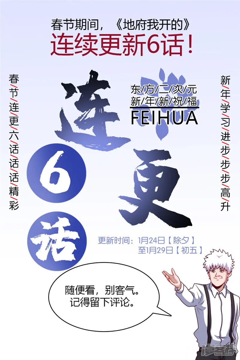 地府我开的-第402话 笔述春秋-第23页