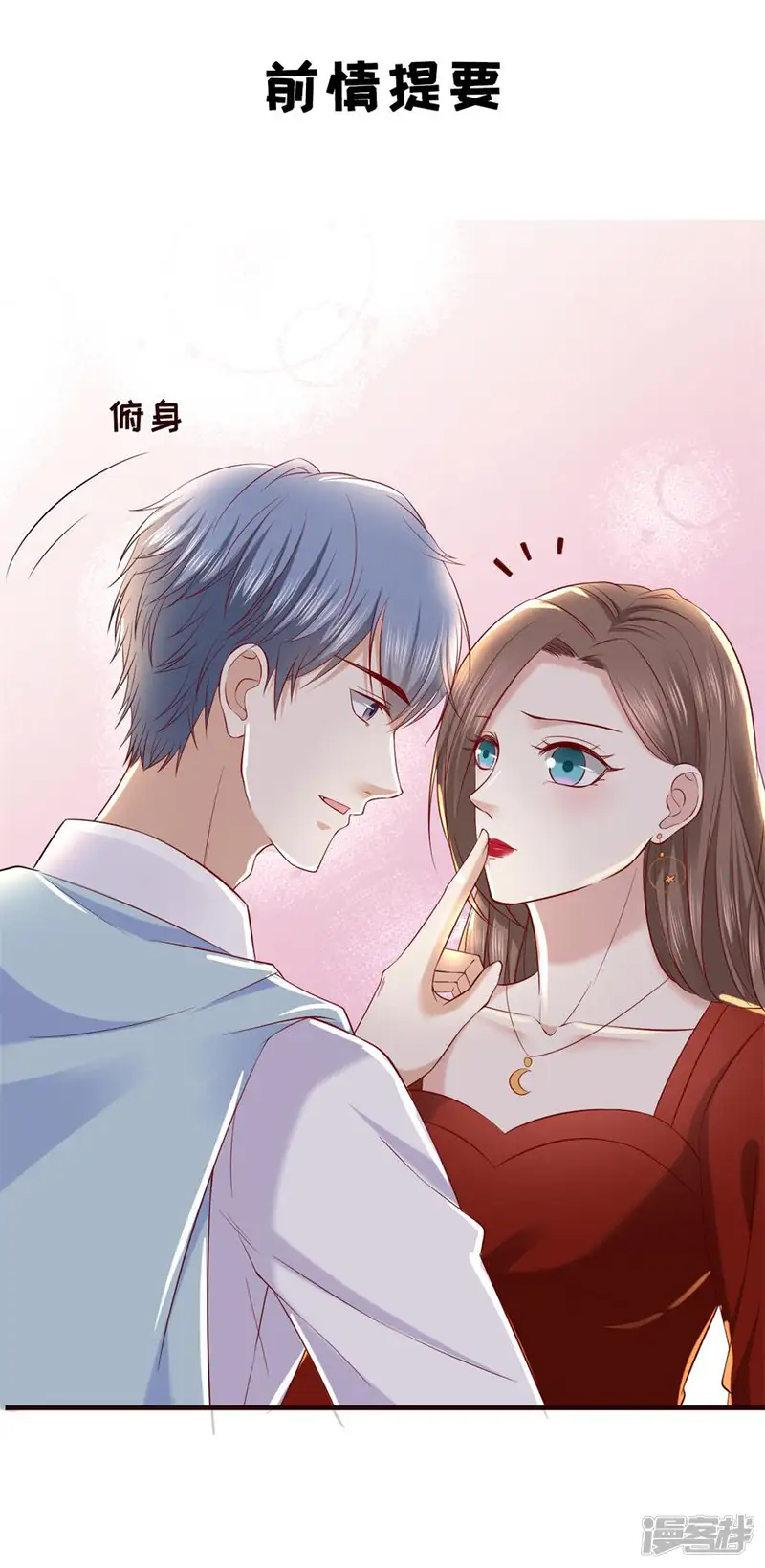 豹系男友的千层套路-第35话 盖戳低情商-第3页