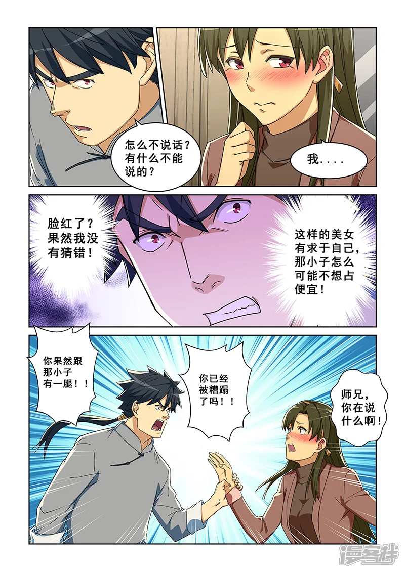 姻缘宝典-第282话-第5页