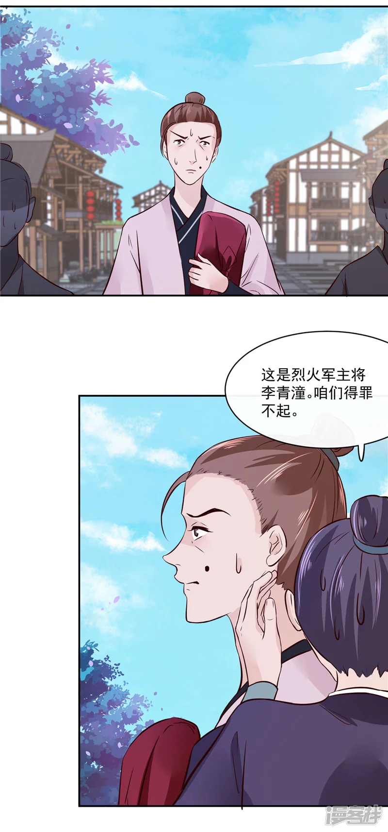 烈火女将-第79话 路遇不平，出手相助-第15页