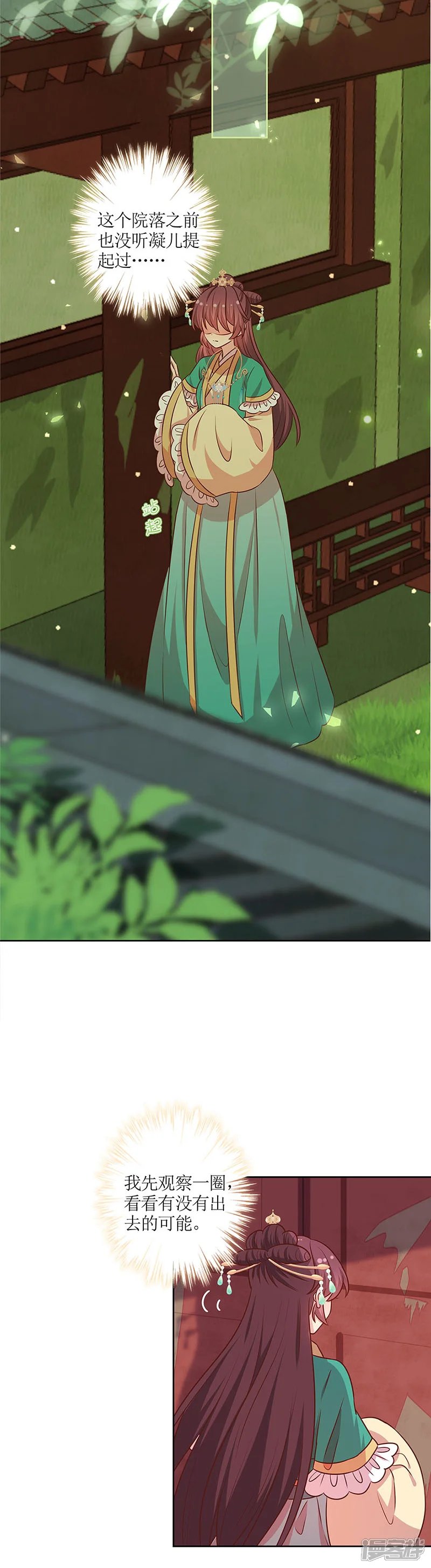 皇后娘娘的五毛特效-第218话-第8页