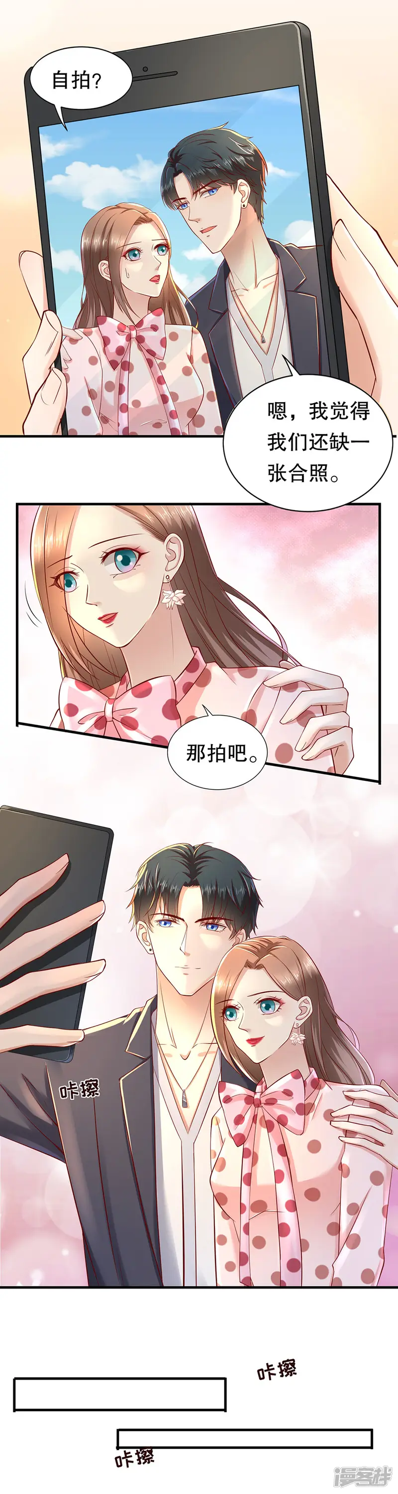 豹系男友的千层套路-第38话 二人世界-第12页