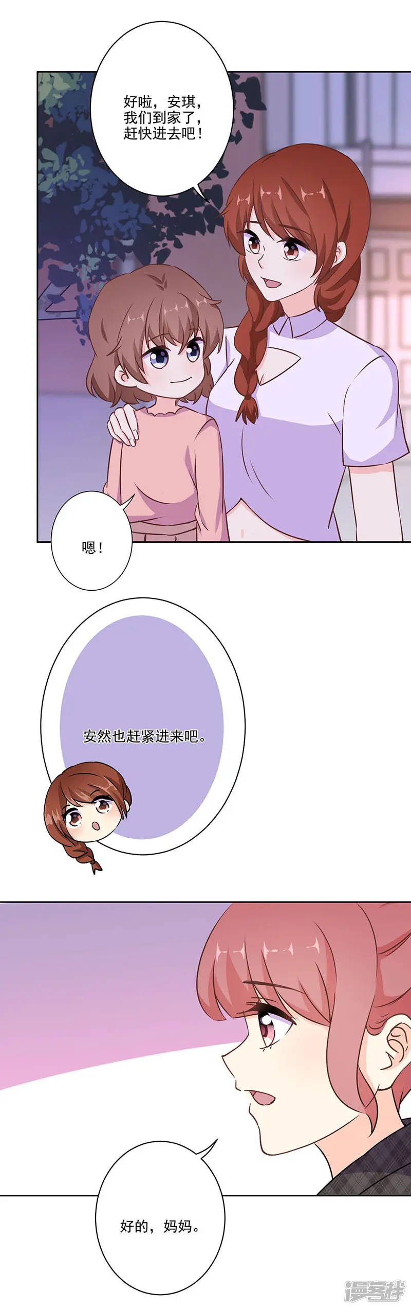 重生豪门之强势归来-第313话-第11页