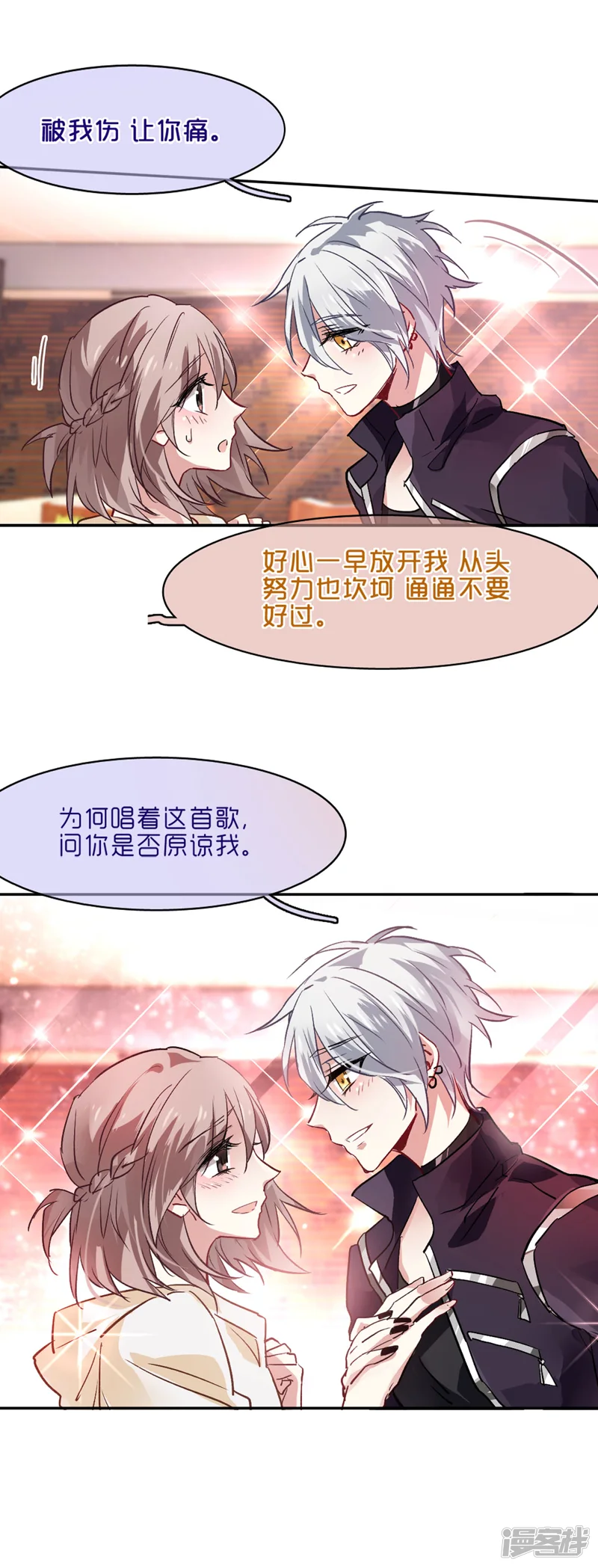 星梦偶像计划-第26话-第13页
