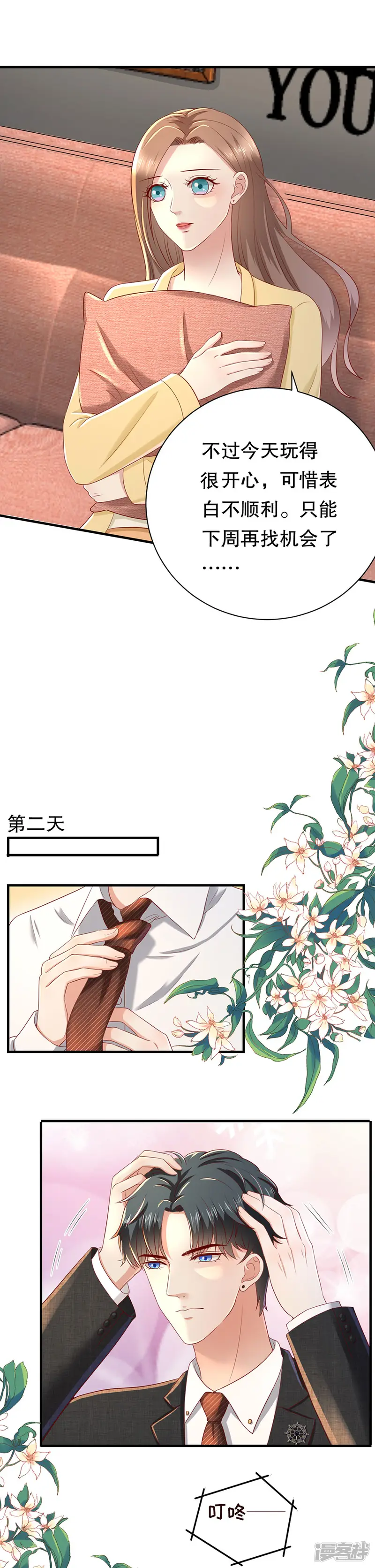 豹系男友的千层套路-第39话 入职萧氏-第8页