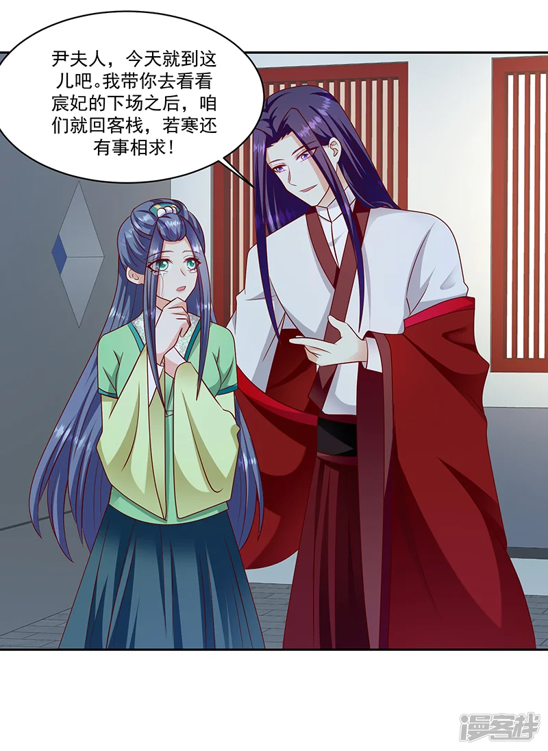 蛇蝎不好惹：弃后也妖娆-第104话2 早知今日何必当初-第5页