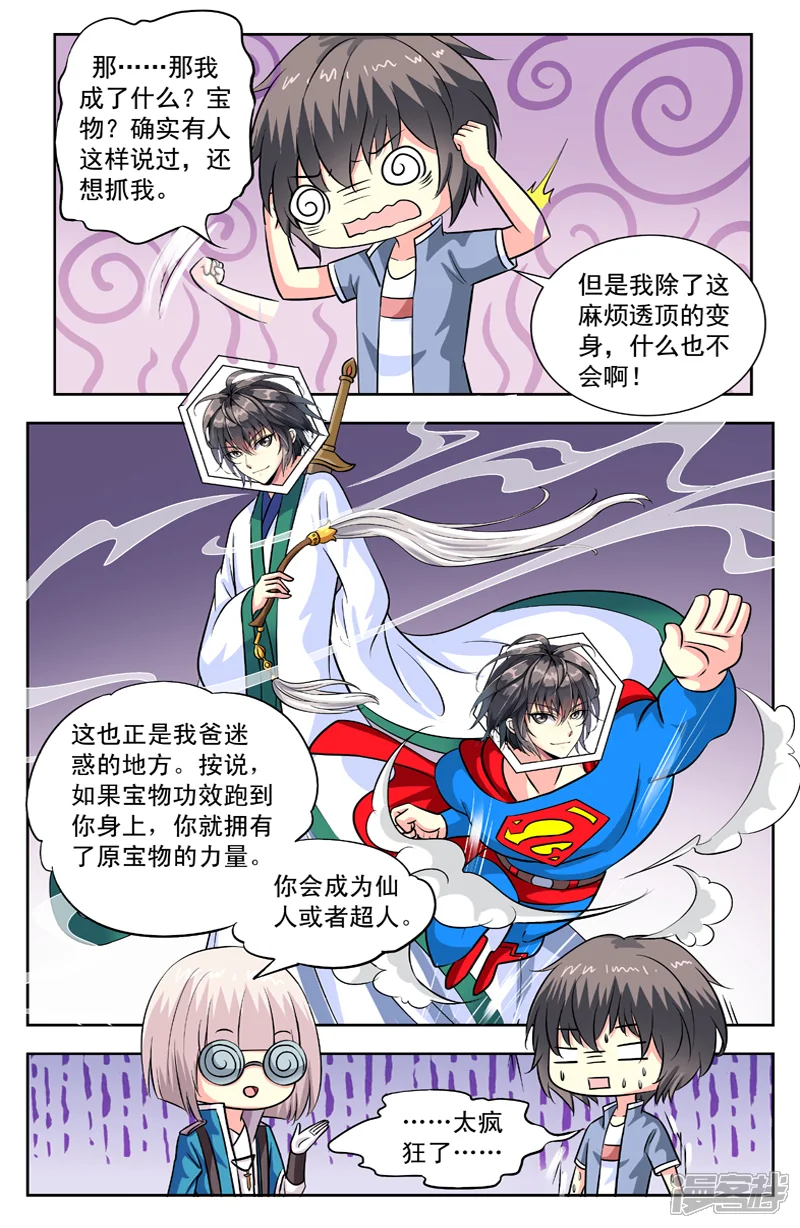 变身诅咒-第103话 仙界之物-第3页