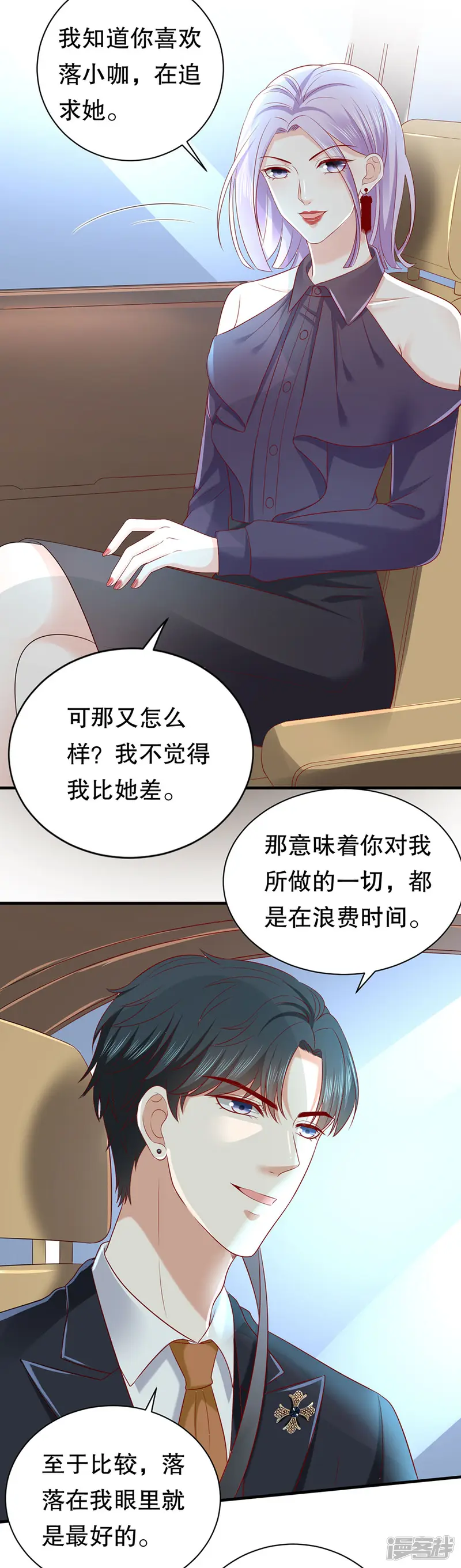 豹系男友的千层套路-第42话 别爱我没结果-第18页