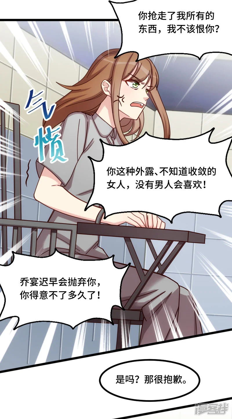 贺少的闪婚暖妻-第214话 等你很久了-第5页