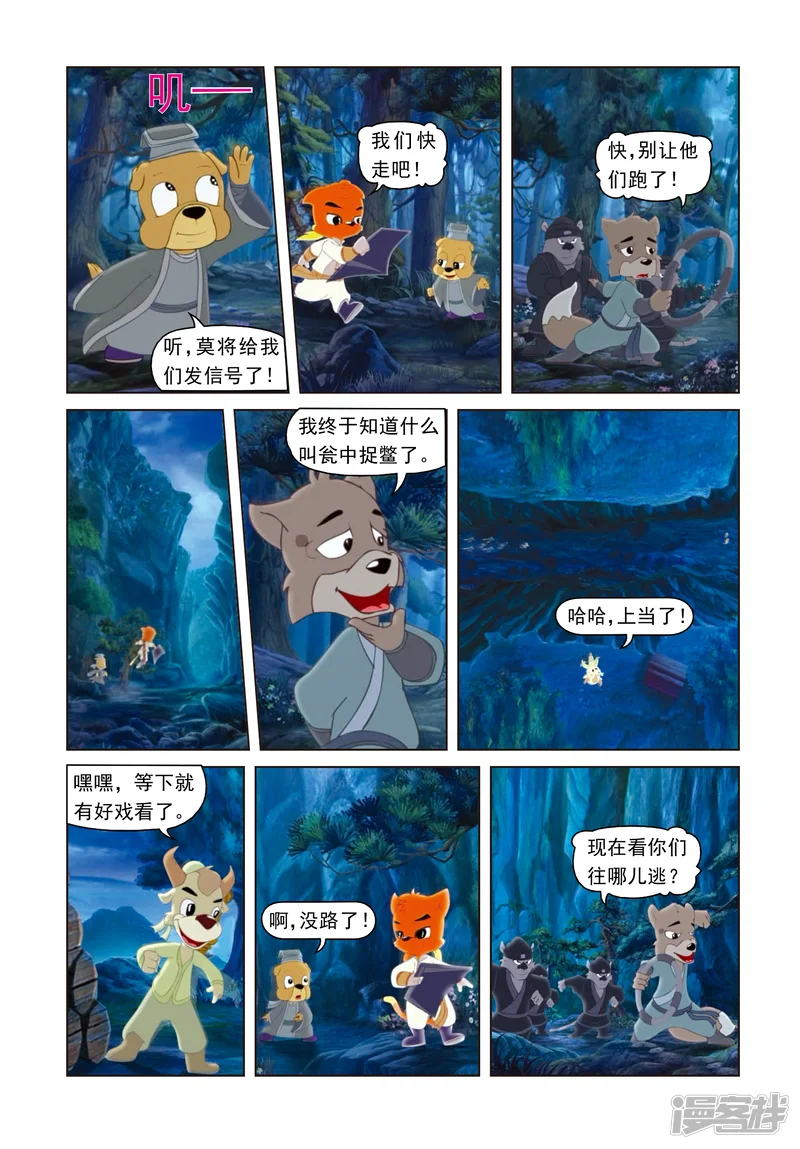 虹猫蓝兔光明剑-第43话 荒岛脱险-第11页