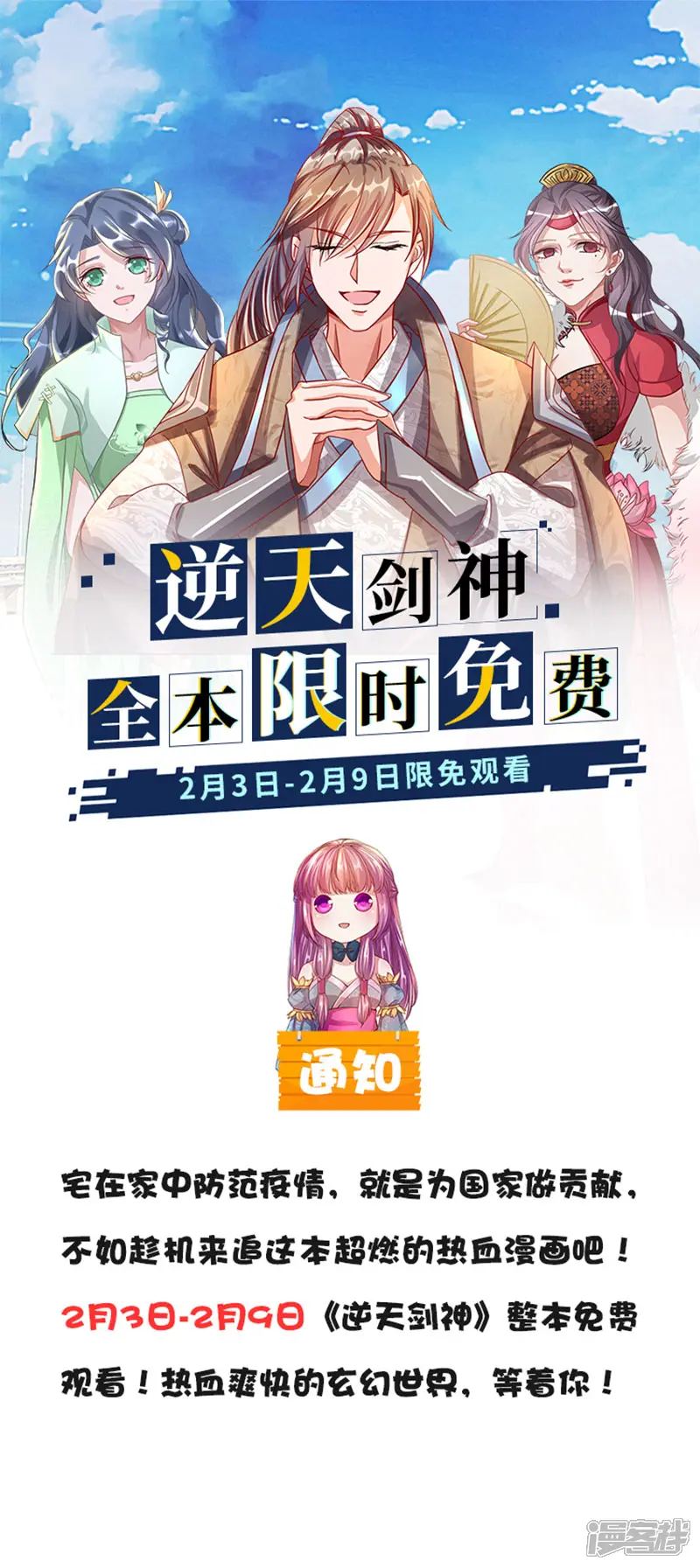 逆天剑神-限时免费公告-第1页