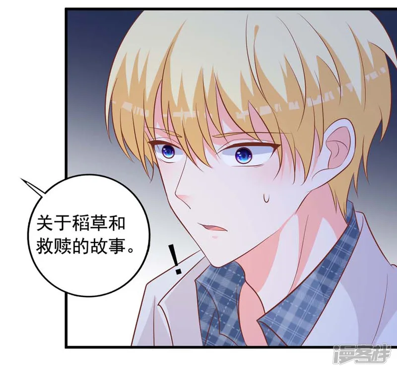 贵少的绯闻女友-第68话 大冒险-第33页