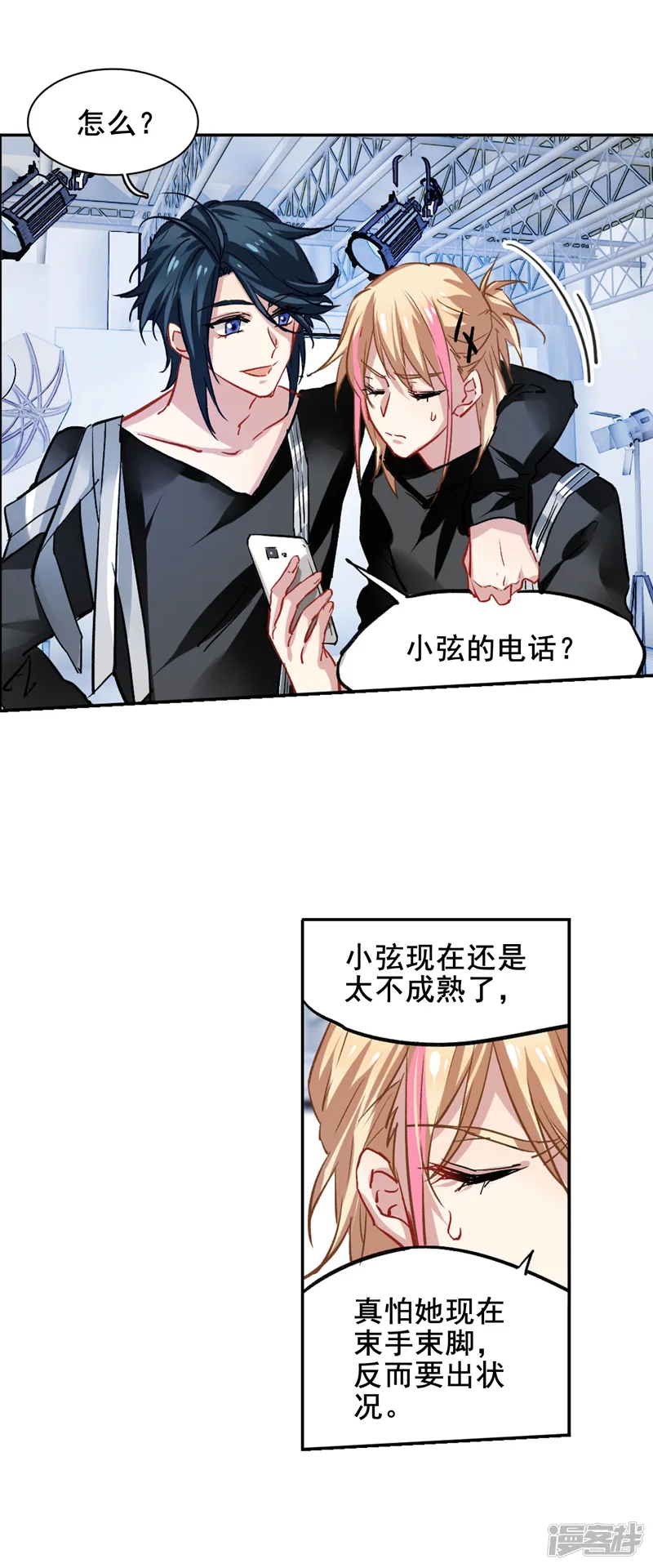 星梦偶像计划-第38话-第14页