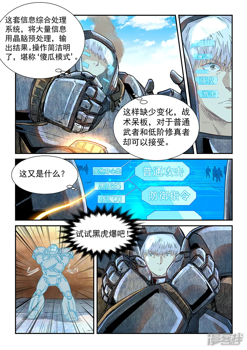 修真四万年-第285话-第3页