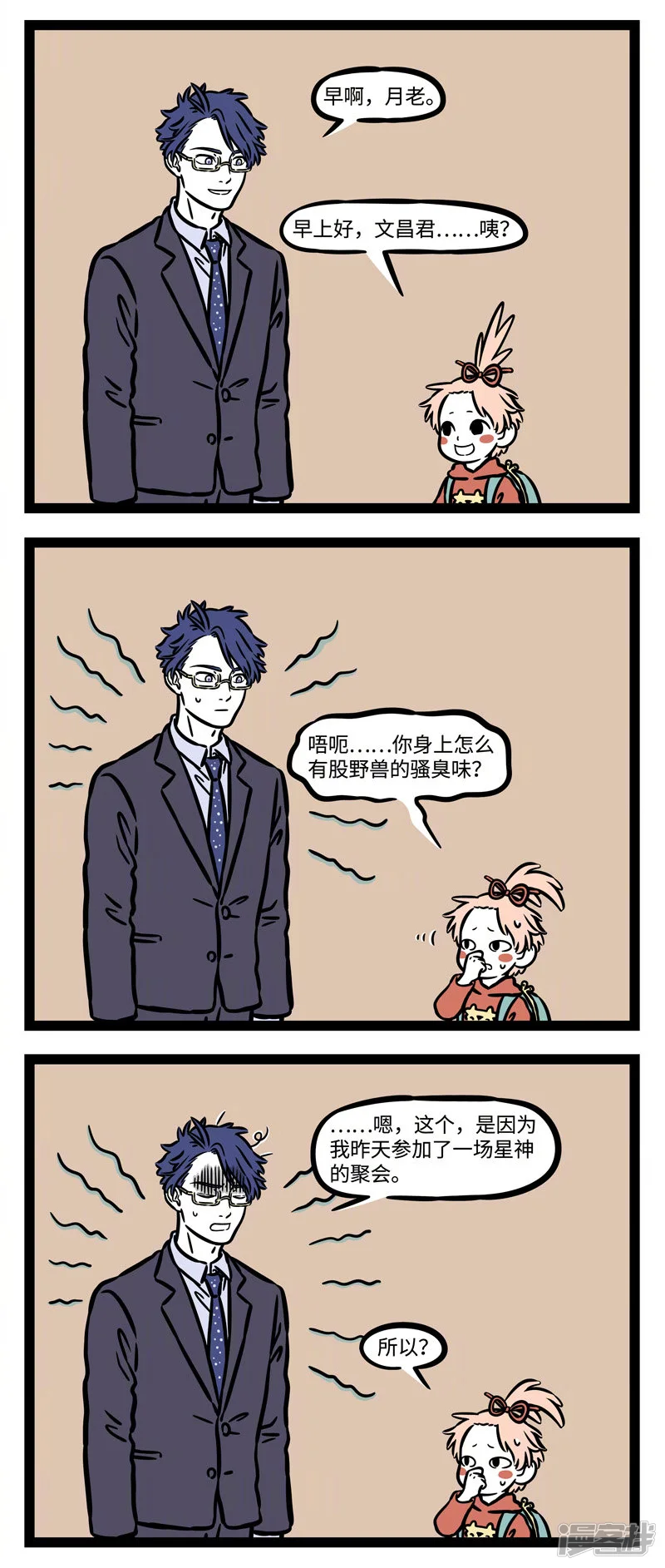 非人哉-第534话 没事不要聚会！！-第3页