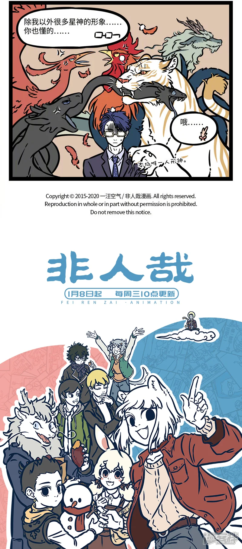 非人哉-第534话 没事不要聚会！！-第4页
