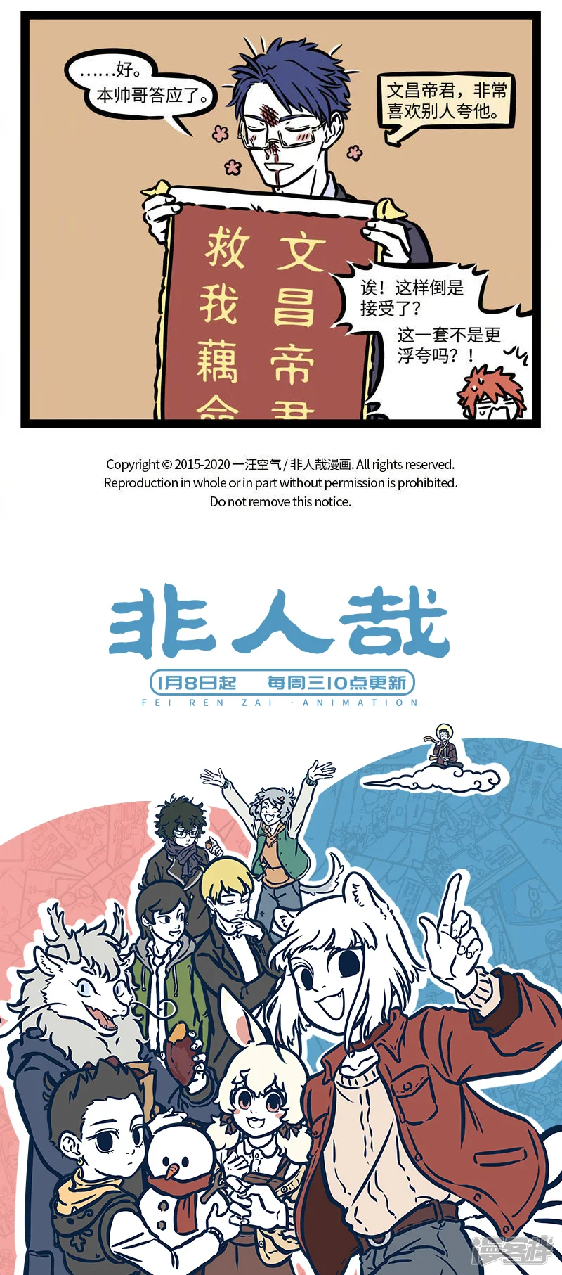 非人哉-第532话 文昌君-第4页
