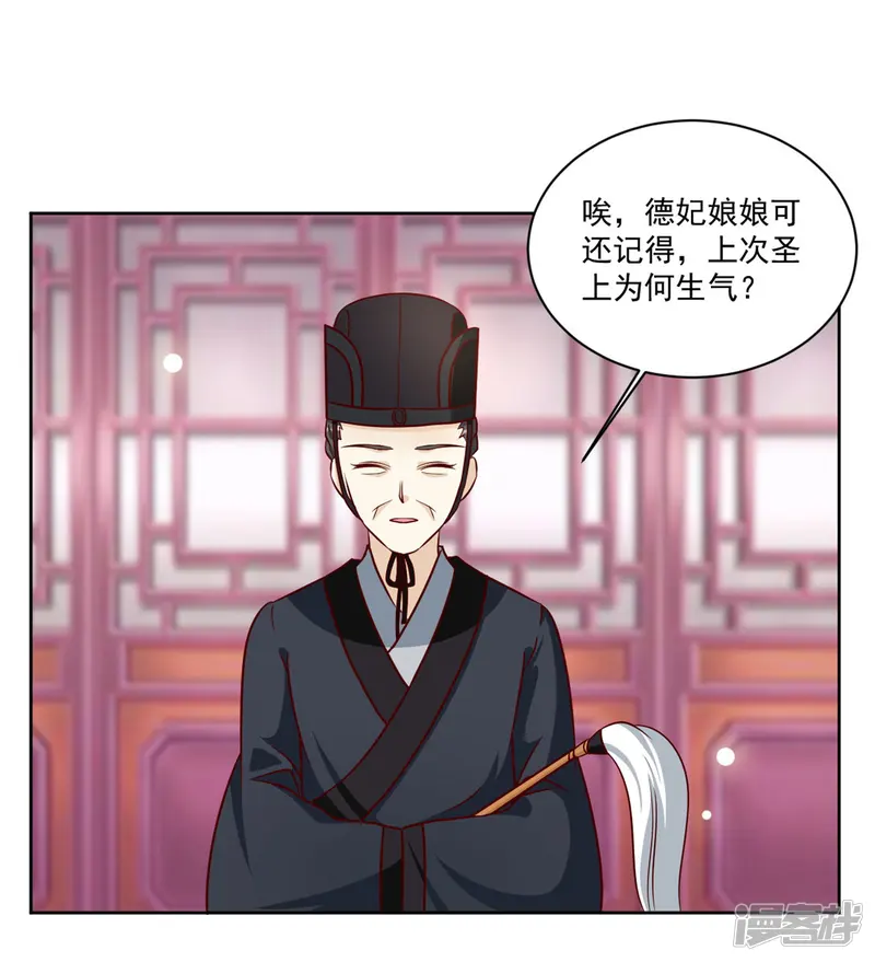 六宫风华-第49话 她不可能是你的正妃-第9页
