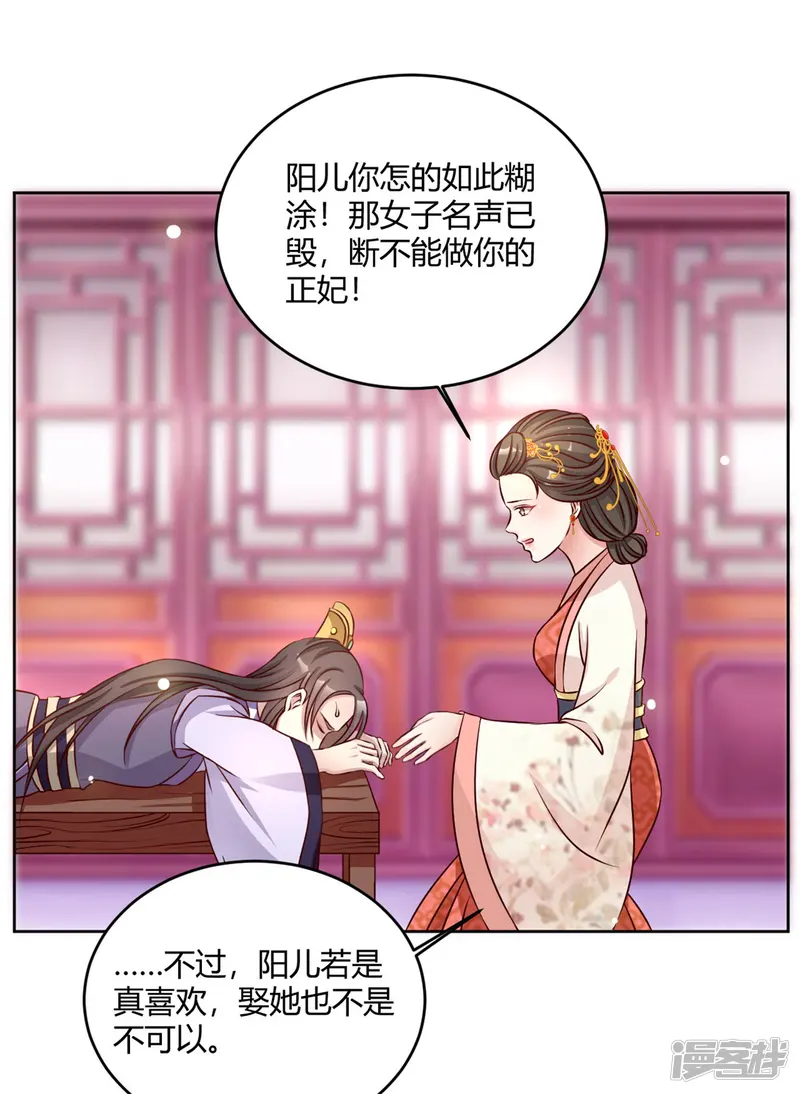 六宫风华-第49话 她不可能是你的正妃-第17页