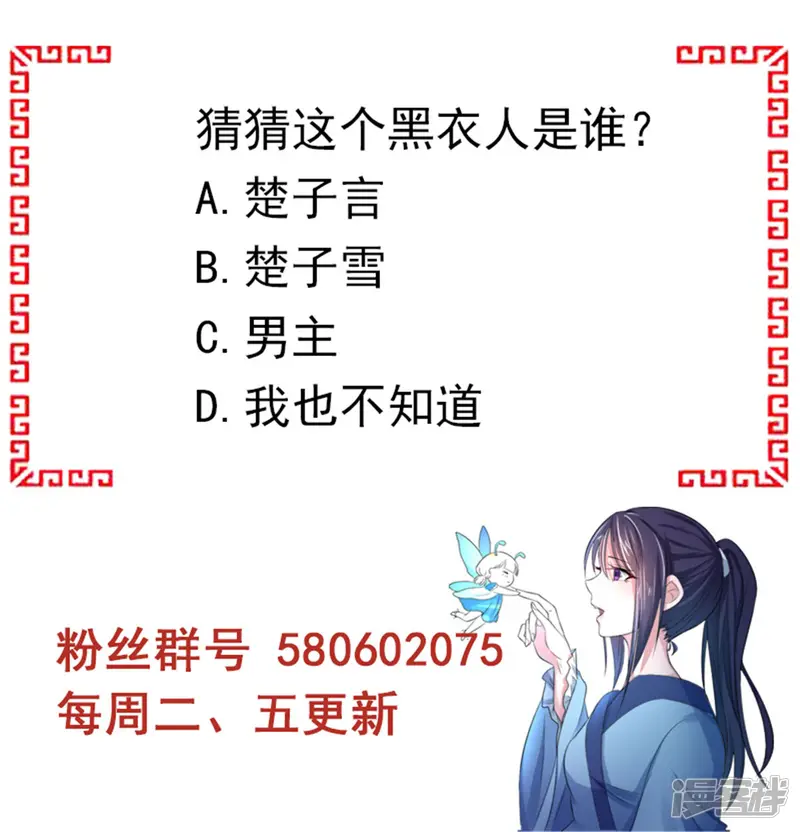 蝶影重重-第25话 给皇帝送女人？-第24页