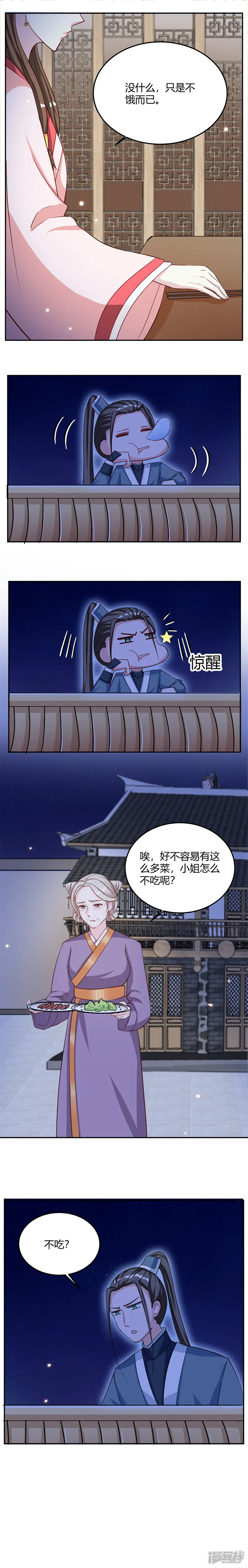 六宫风华-第17话 绝不会罢休的！-第7页