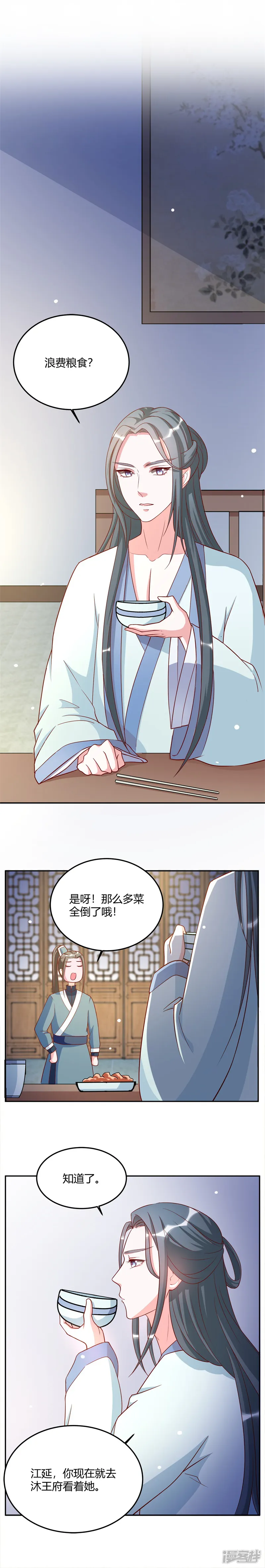 六宫风华-第17话 绝不会罢休的！-第8页