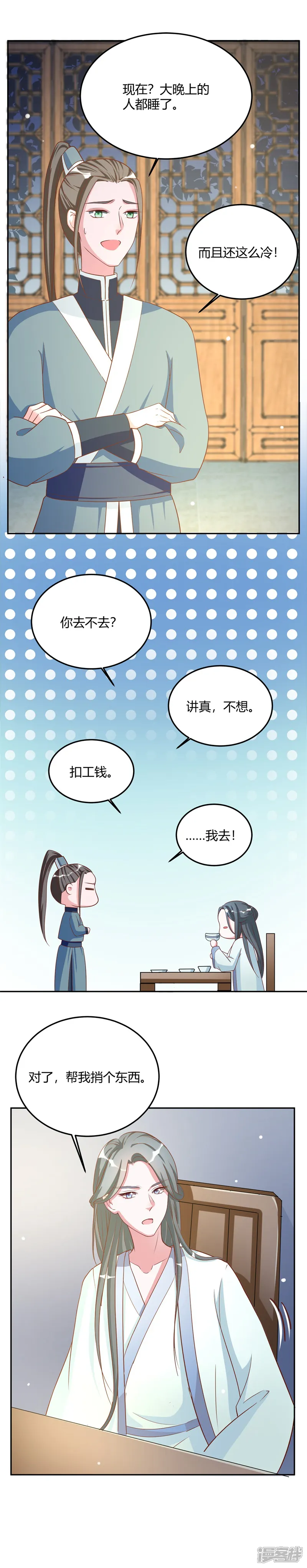 六宫风华-第17话 绝不会罢休的！-第9页