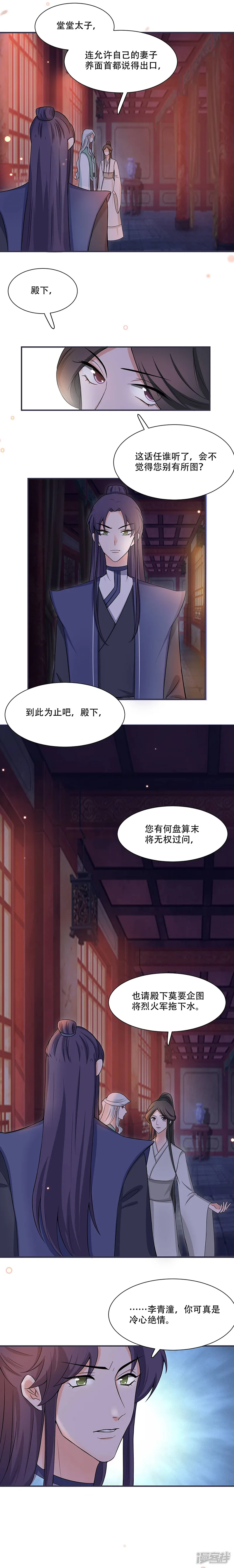 烈火女将-第16话 我可舍不得-第5页