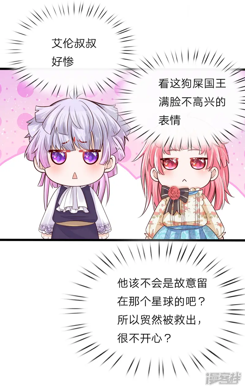皇帝陛下的天价宝贝-第37话 吃瓜群众的灼灼小目光-第7页