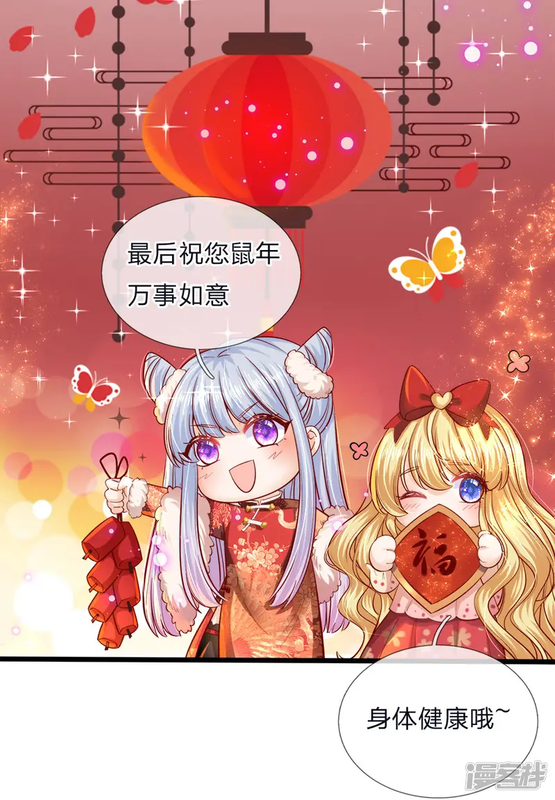 皇帝陛下的天价宝贝-特别篇 疫情防护宣传-第8页