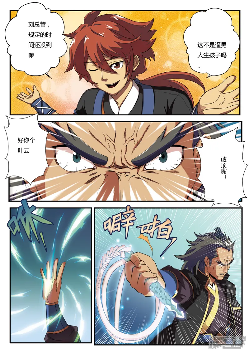 仙侠世界-第1话 入险境-第5页