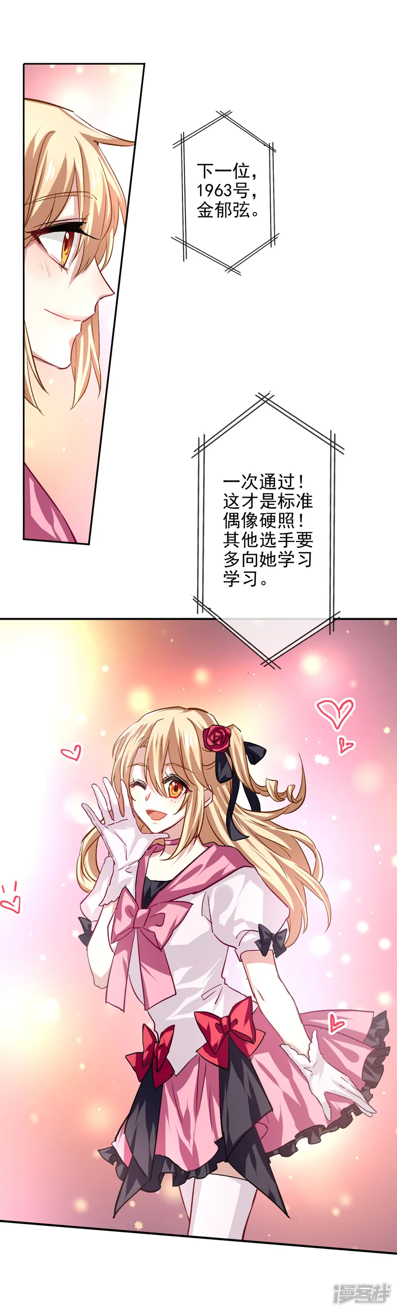 星梦偶像计划-第44话-第9页